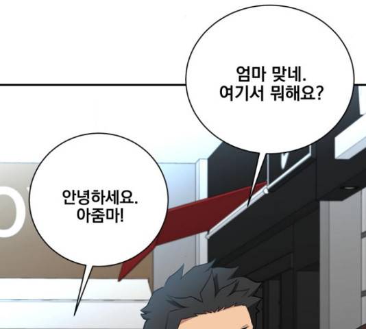 꽃만 키우는데 너무강함 85화 129