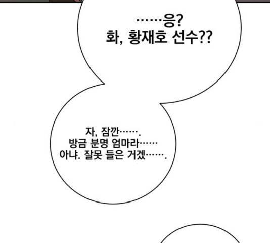 꽃만 키우는데 너무강함 85화 132