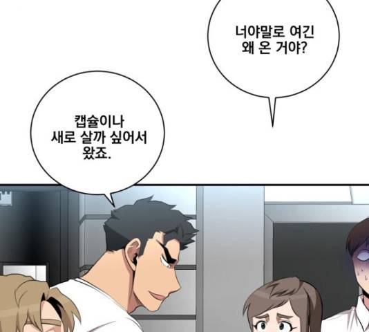꽃만 키우는데 너무강함 85화 133