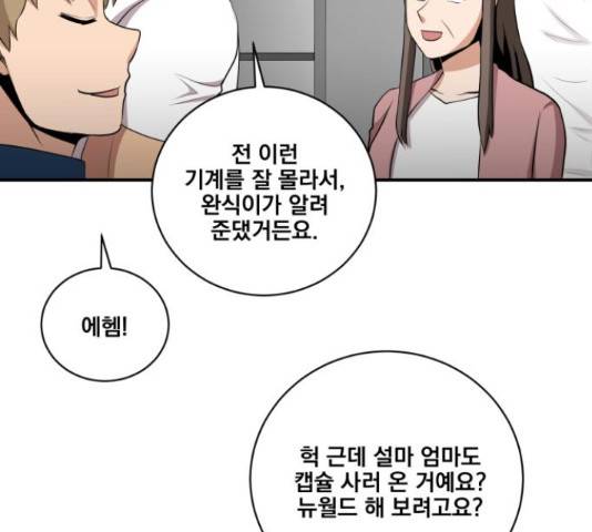 꽃만 키우는데 너무강함 85화 134