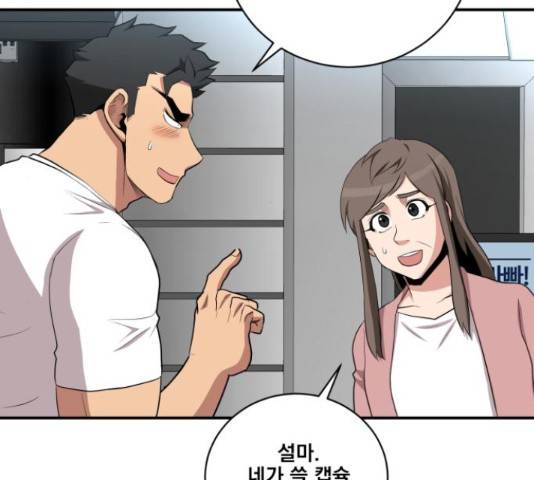 꽃만 키우는데 너무강함 85화 135