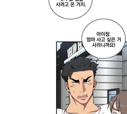 꽃만 키우는데 너무강함 85화 136