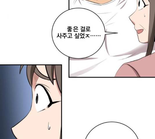 꽃만 키우는데 너무강함 85화 137
