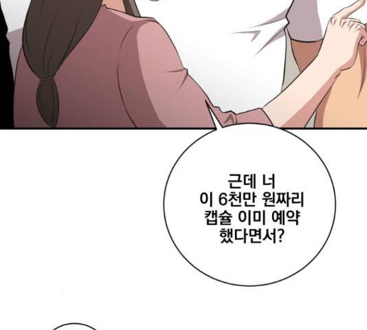 꽃만 키우는데 너무강함 85화 140