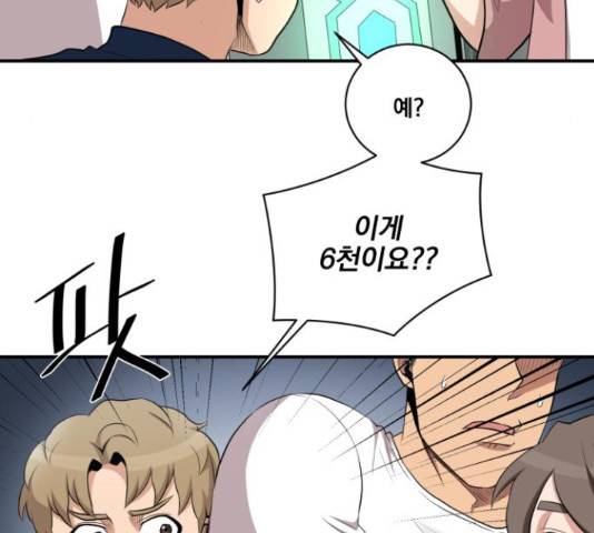 꽃만 키우는데 너무강함 85화 142
