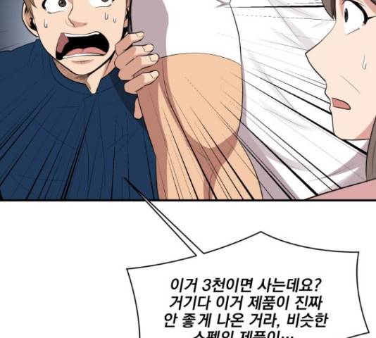 꽃만 키우는데 너무강함 85화 143