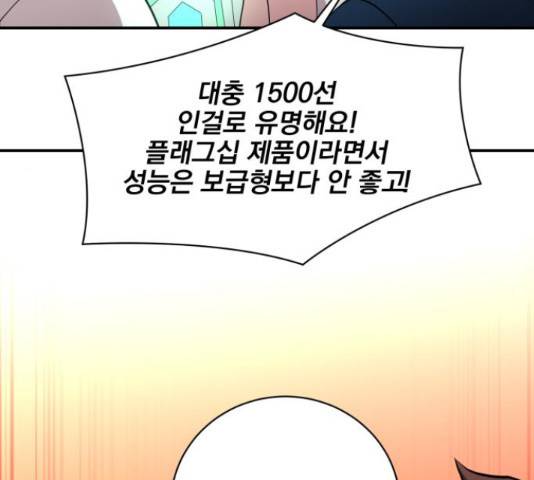 꽃만 키우는데 너무강함 85화 145