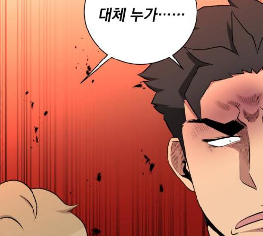 꽃만 키우는데 너무강함 85화 146
