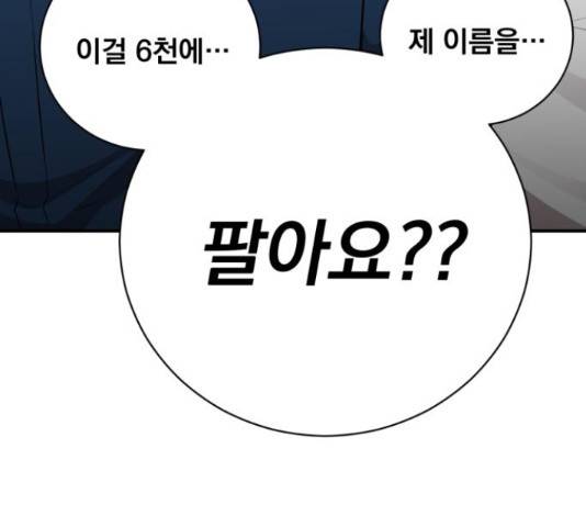 꽃만 키우는데 너무강함 85화 148