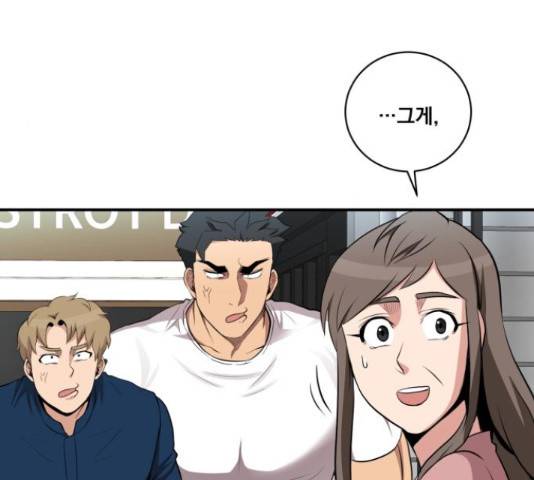 꽃만 키우는데 너무강함 85화 149