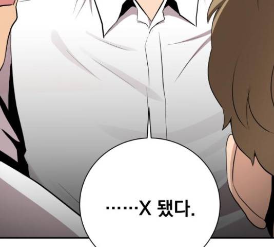 꽃만 키우는데 너무강함 85화 153