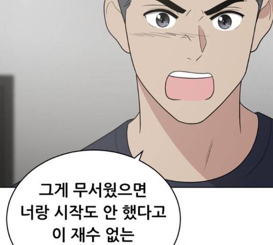 노답소녀 52화 20