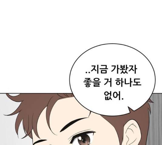 노답소녀 52화 84