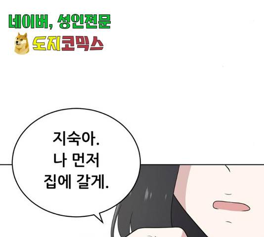노답소녀 52화 90