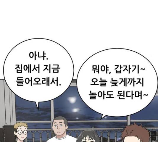 노답소녀 52화 92