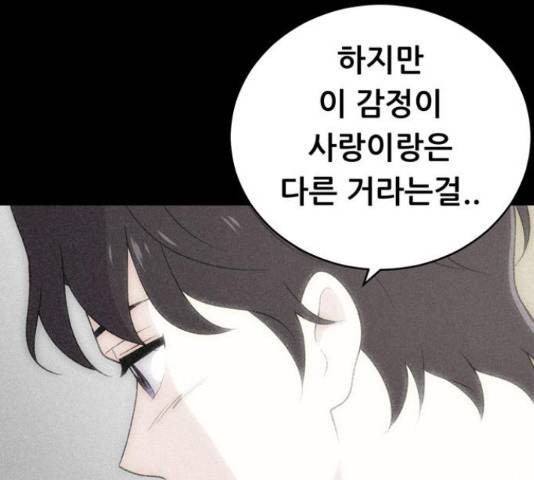 노답소녀 52화 130
