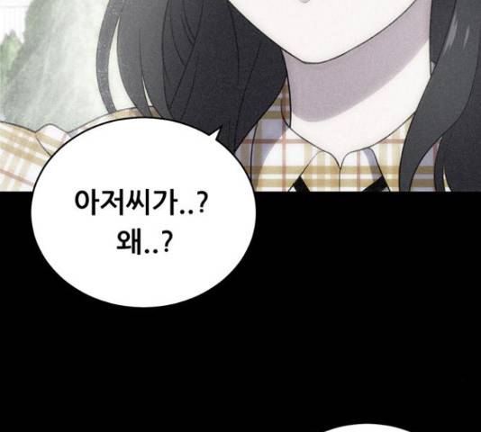 노답소녀 52화 151