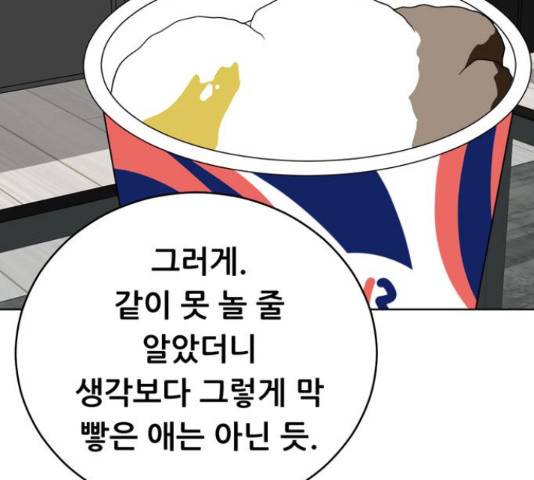 노답소녀 52화 190