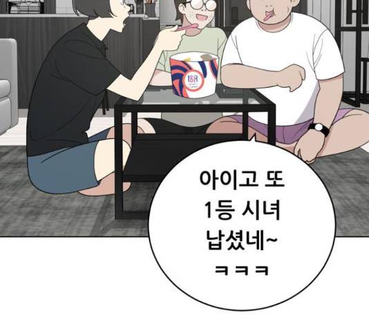 노답소녀 52화 192