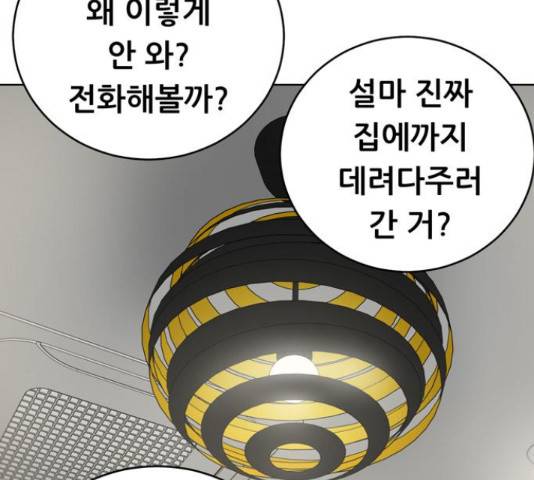 노답소녀 52화 195