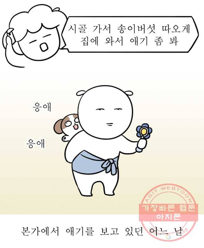 독립일기 시즌2 16화  송이버섯에 얽힌 옛날이야기 1