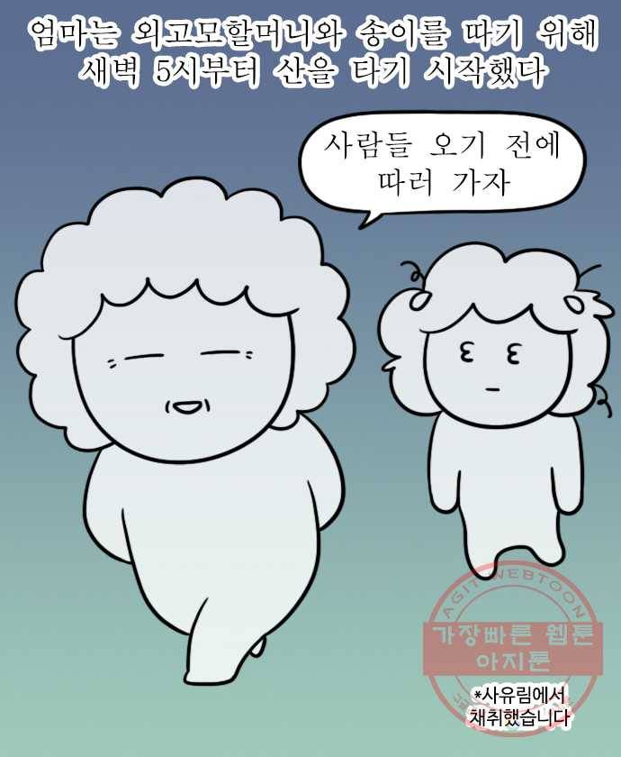 독립일기 시즌2 16화  송이버섯에 얽힌 옛날이야기 2