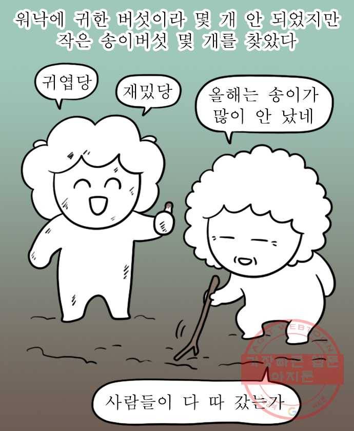독립일기 시즌2 16화  송이버섯에 얽힌 옛날이야기 5