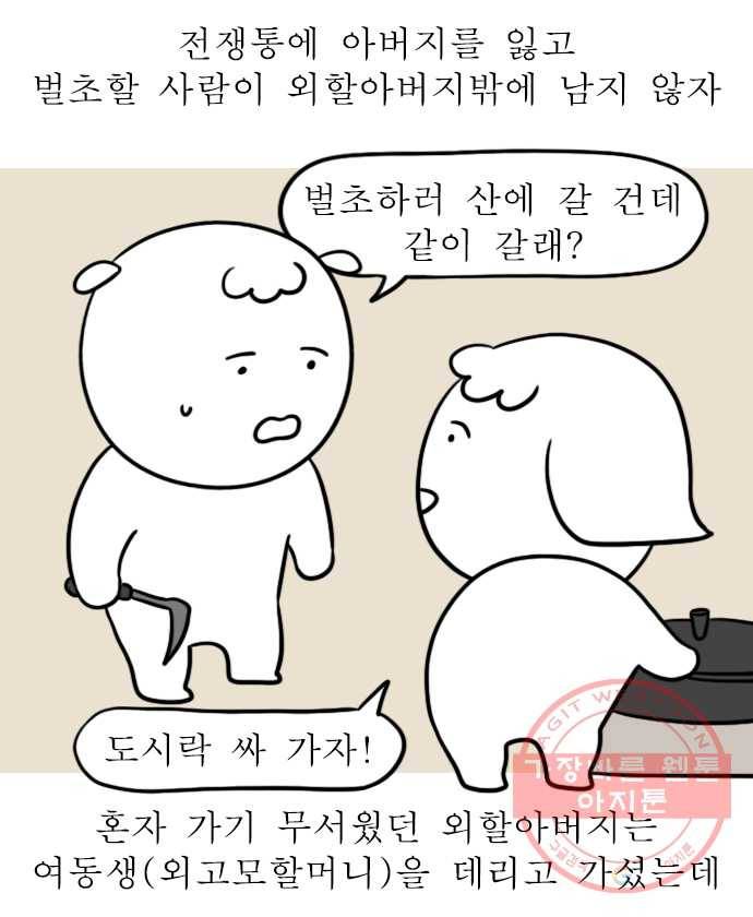 독립일기 시즌2 16화  송이버섯에 얽힌 옛날이야기 9
