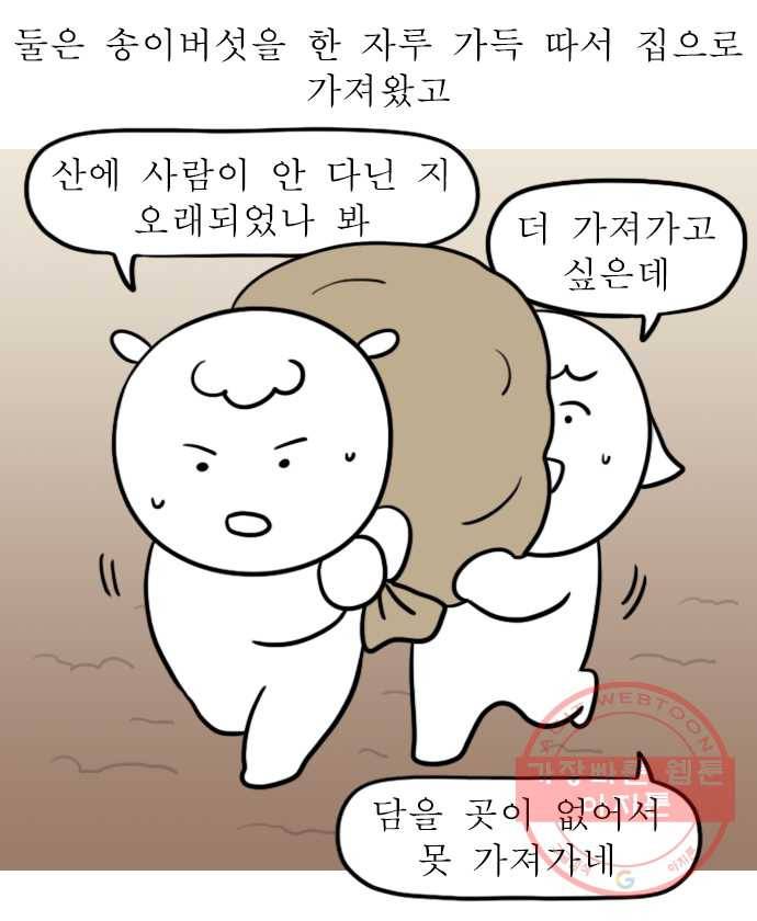 독립일기 시즌2 16화  송이버섯에 얽힌 옛날이야기 11