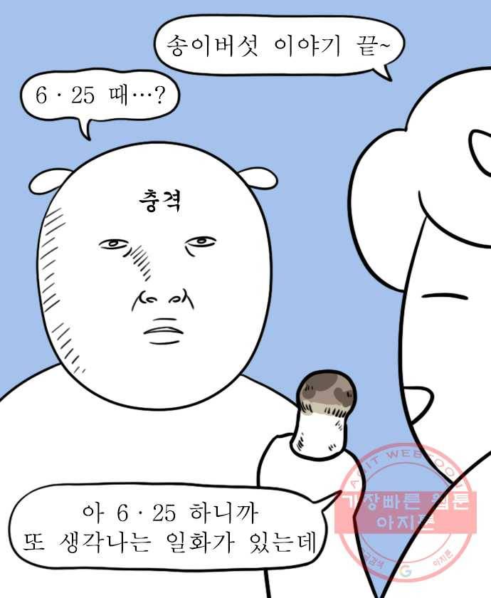 독립일기 시즌2 16화  송이버섯에 얽힌 옛날이야기 13
