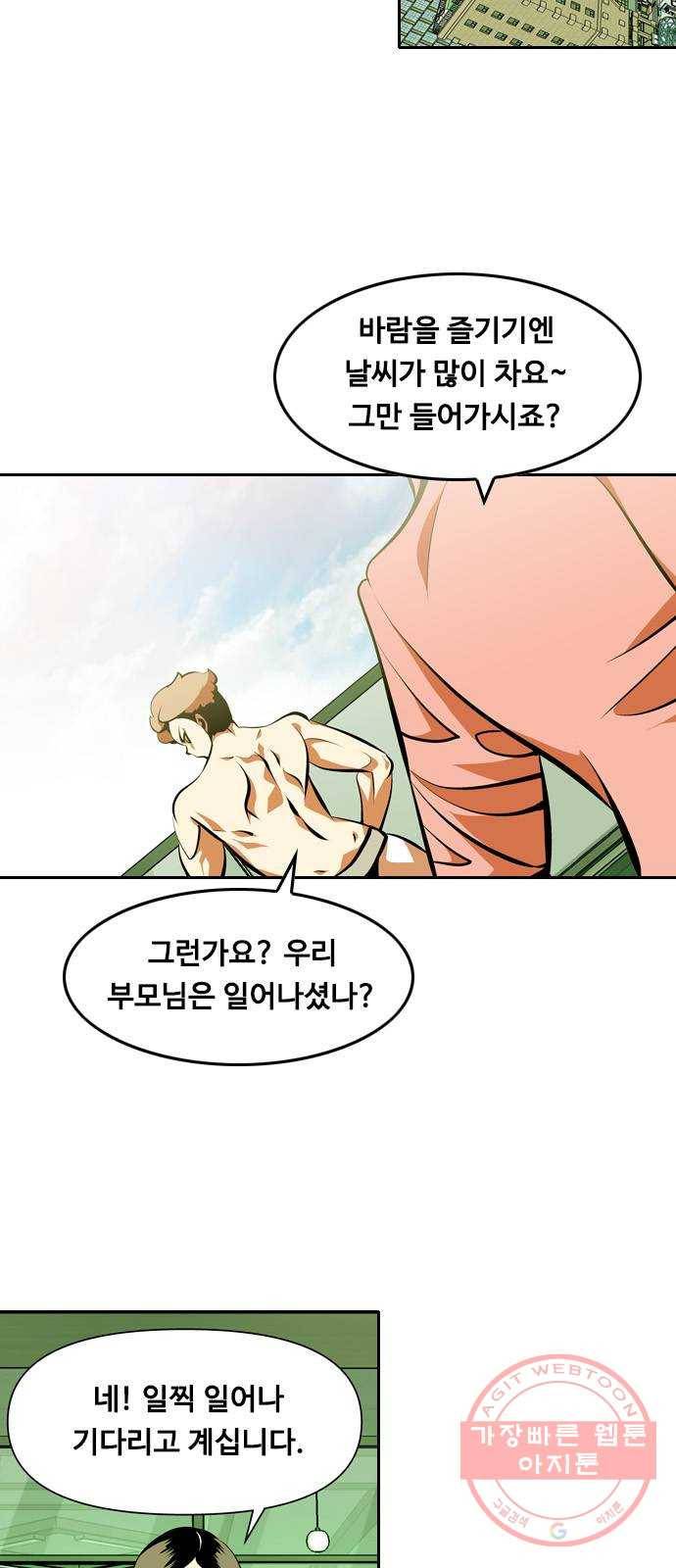 아빠같은 남자 19화 저마다의 계산 3