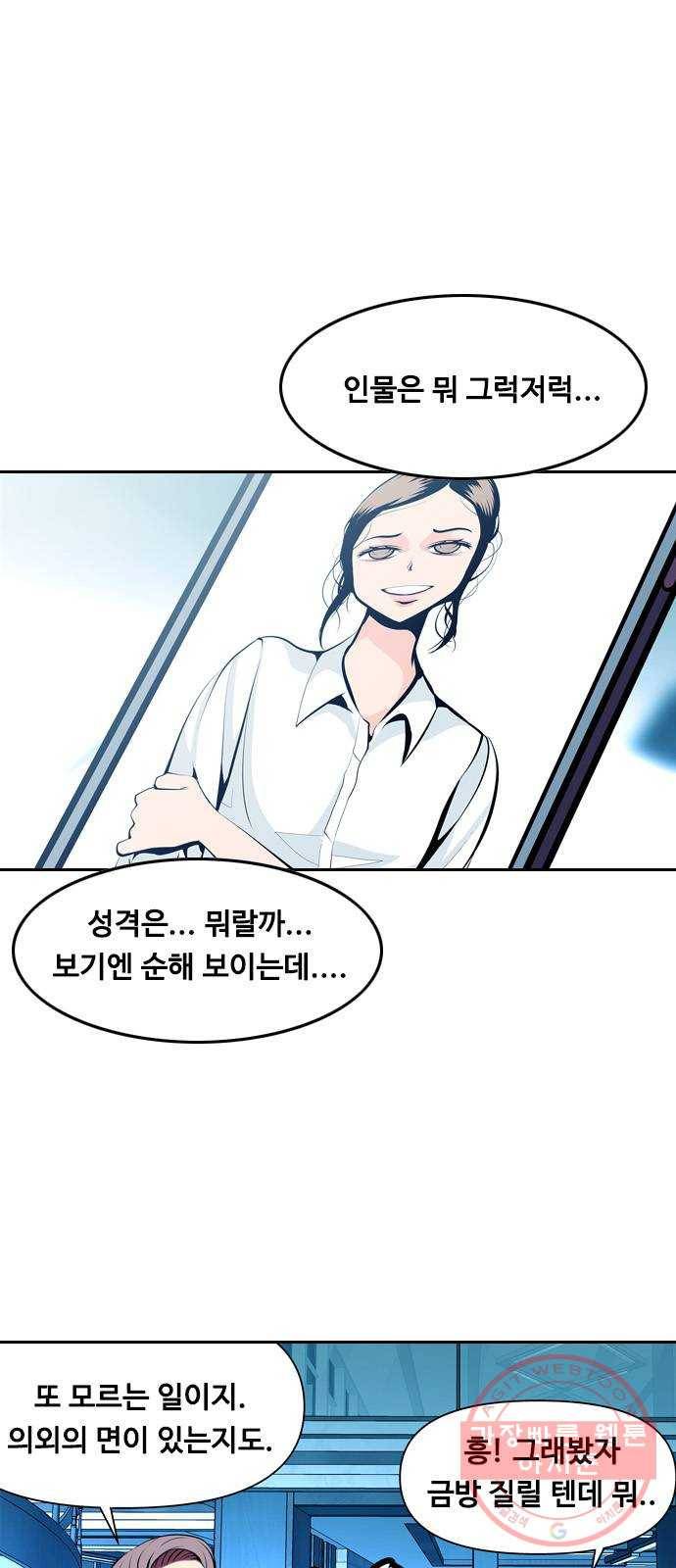 아빠같은 남자 19화 저마다의 계산 5
