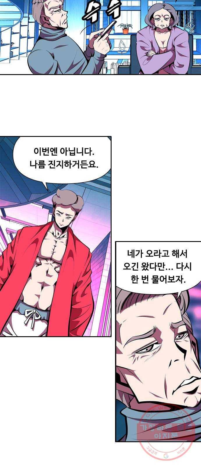 아빠같은 남자 19화 저마다의 계산 6