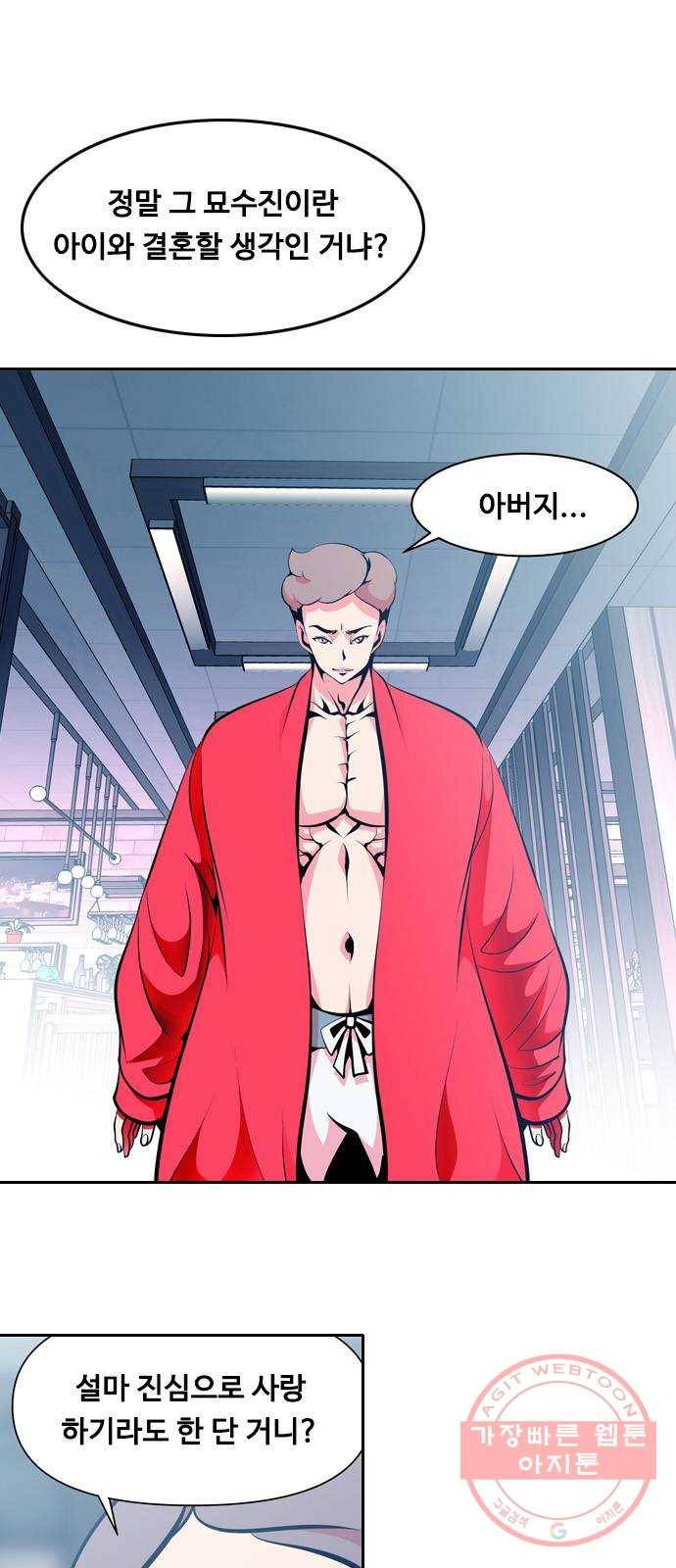 아빠같은 남자 19화 저마다의 계산 7