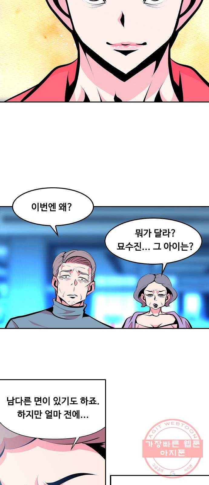 아빠같은 남자 19화 저마다의 계산 9