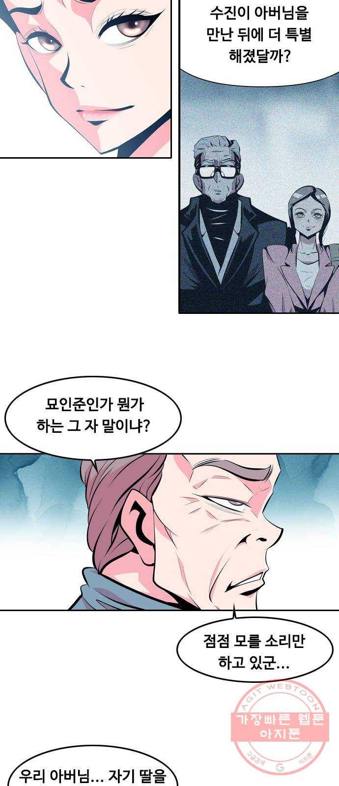 아빠같은 남자 19화 저마다의 계산 10
