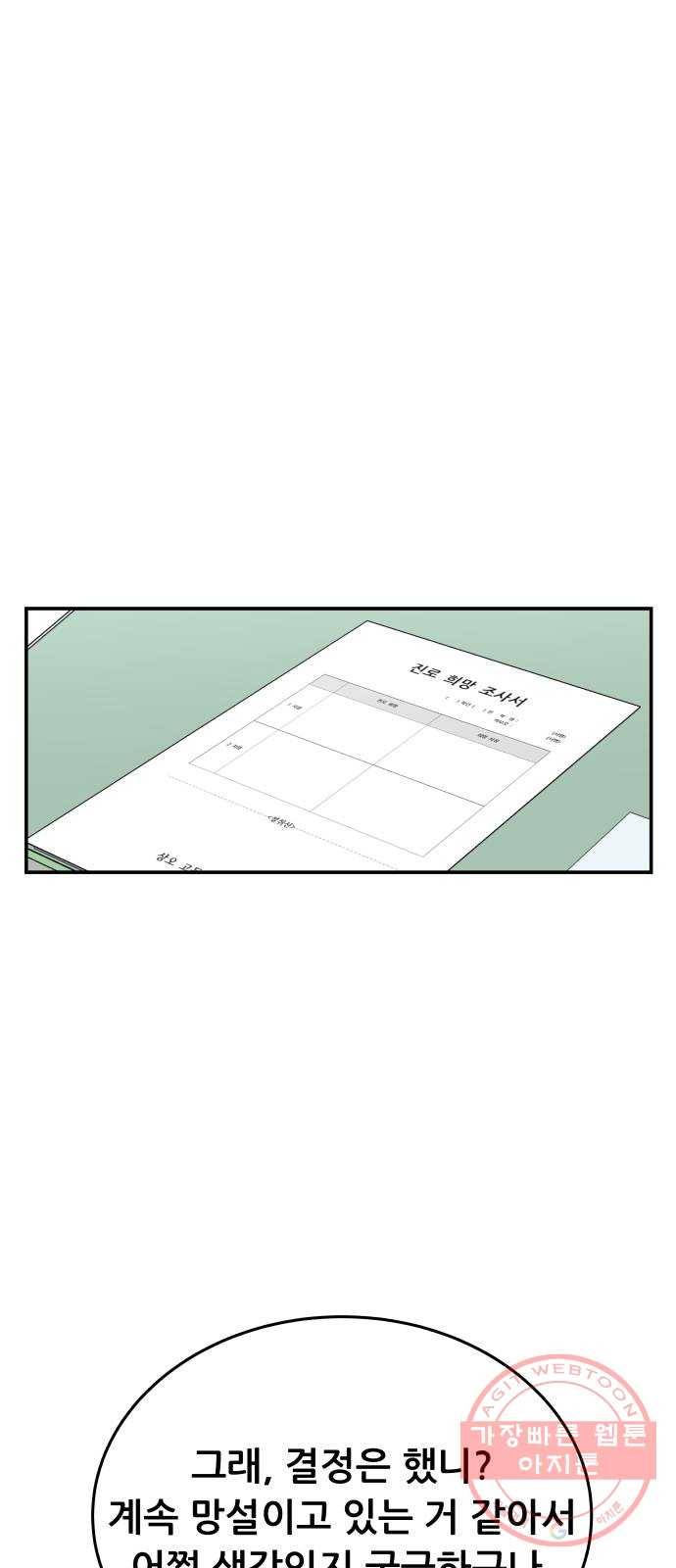 헬프미 50화 2