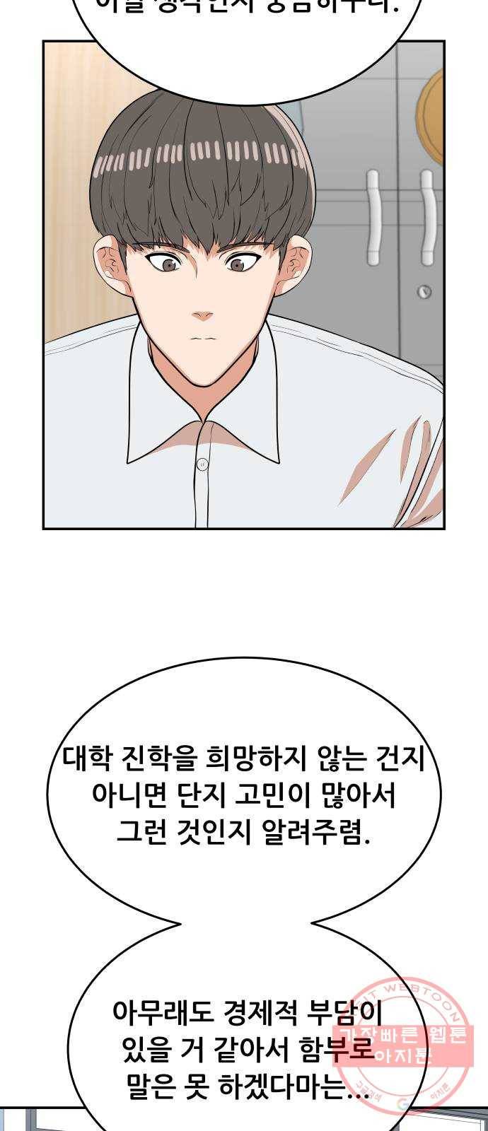 헬프미 50화 3