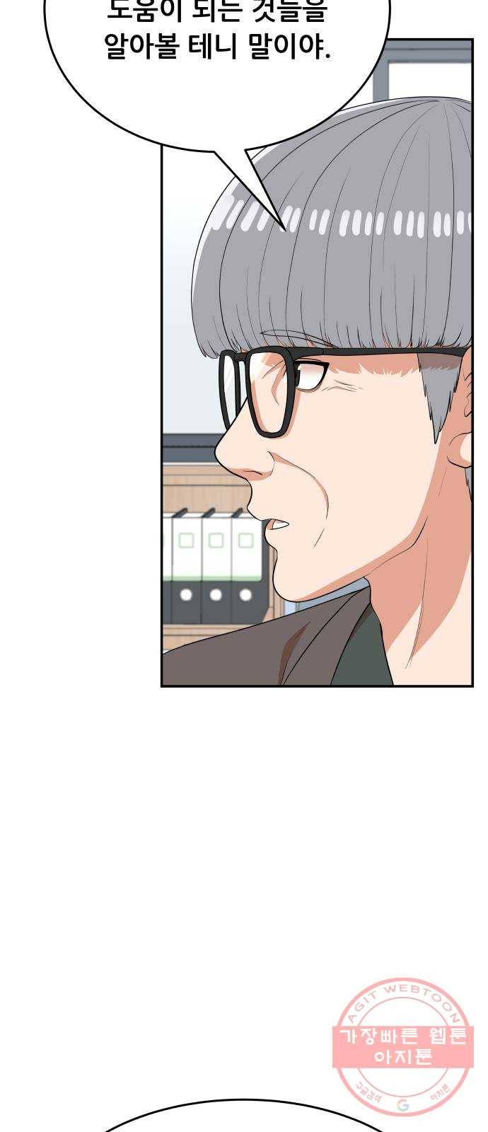 헬프미 50화 6