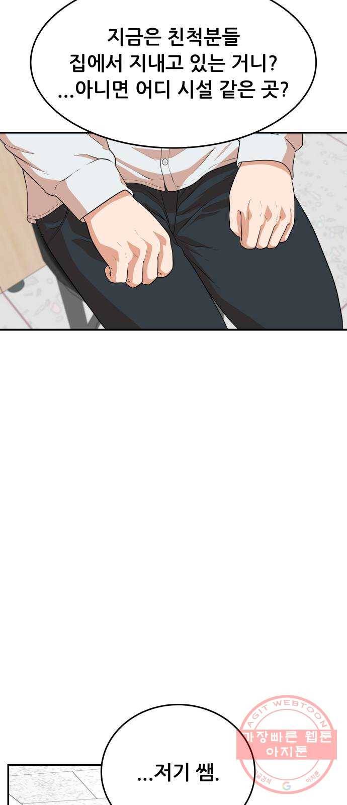 헬프미 50화 7