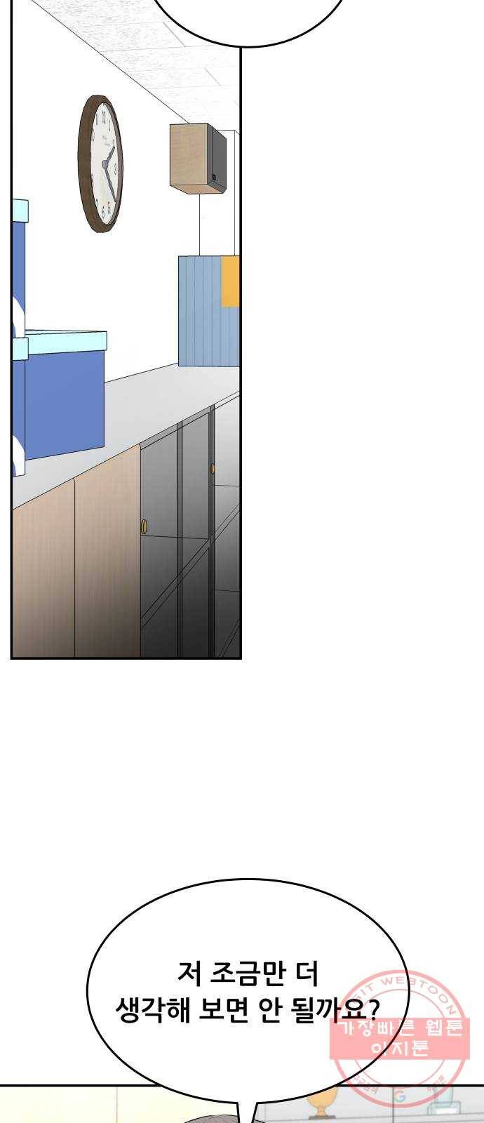 헬프미 50화 8