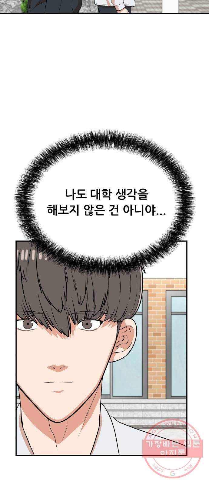 헬프미 50화 11