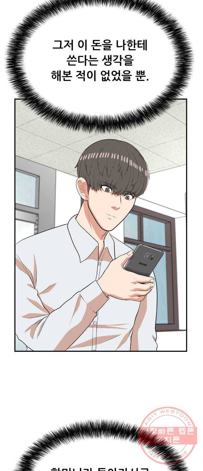 헬프미 50화 13