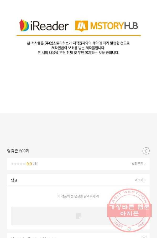 영검존 500화 49