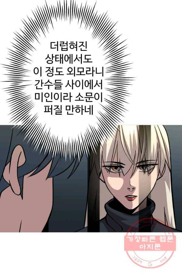 말단 병사에서 군주까지 51화 2
