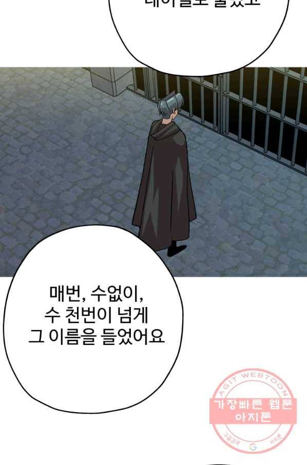 말단 병사에서 군주까지 51화 7