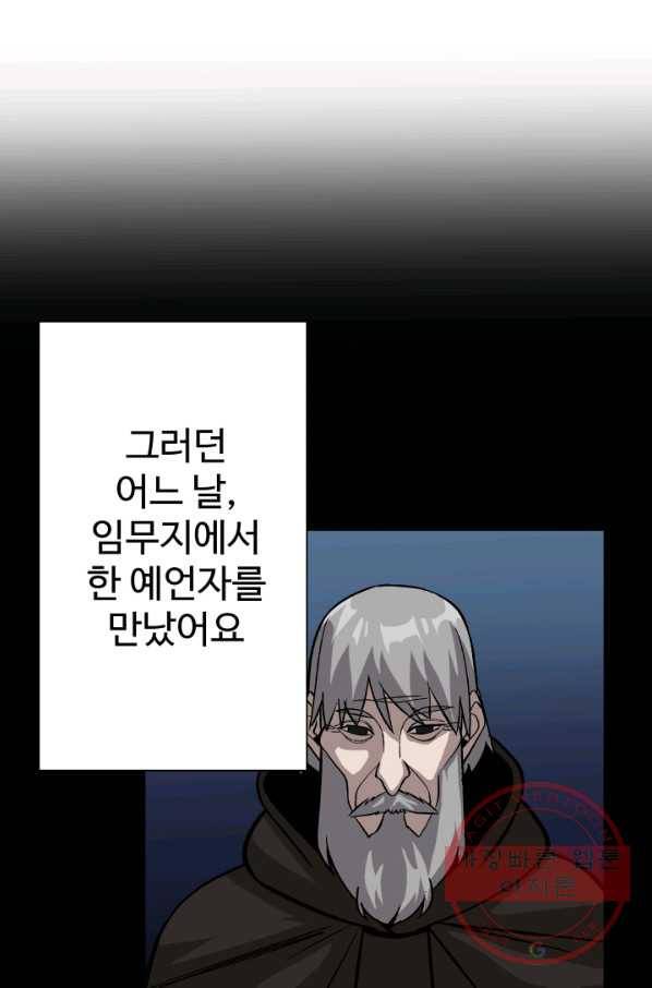 말단 병사에서 군주까지 51화 9