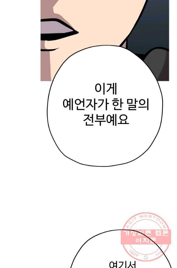 말단 병사에서 군주까지 51화 20