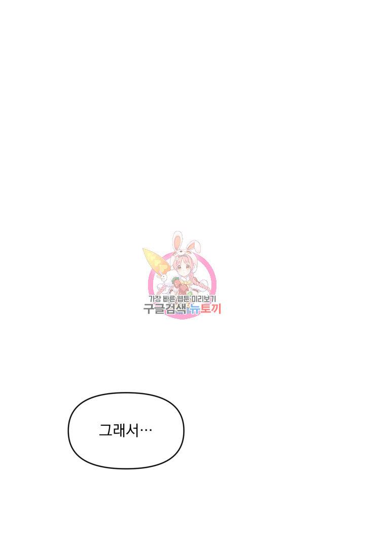 포식자의 혼약자 12화 1