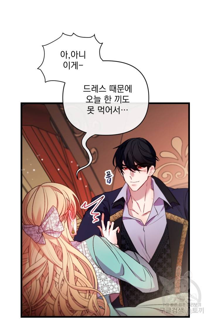 포식자의 혼약자 12화 4